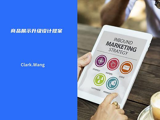 商品展示升级提案