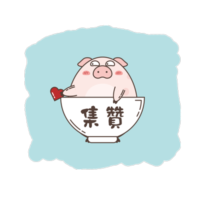 一只特立独行的猪--表情？（图ZMzQxNDQ4NDQ=） - 网络表情 - 站酷设计师猪猪酱123原创素材 - 站酷ZCOOL