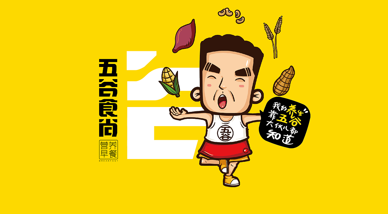 智多邦——五谷食尚包子铺连锁店面形象策略设计