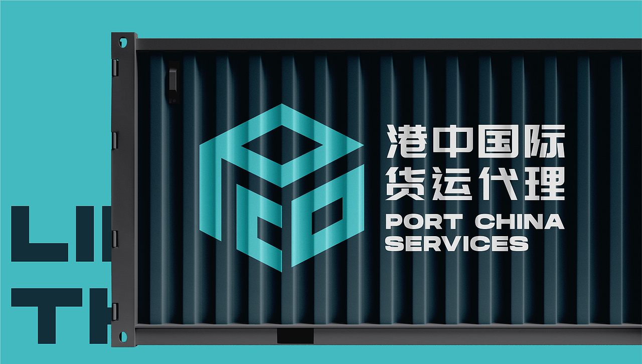 港中国际|航运·物流品牌视觉设计
