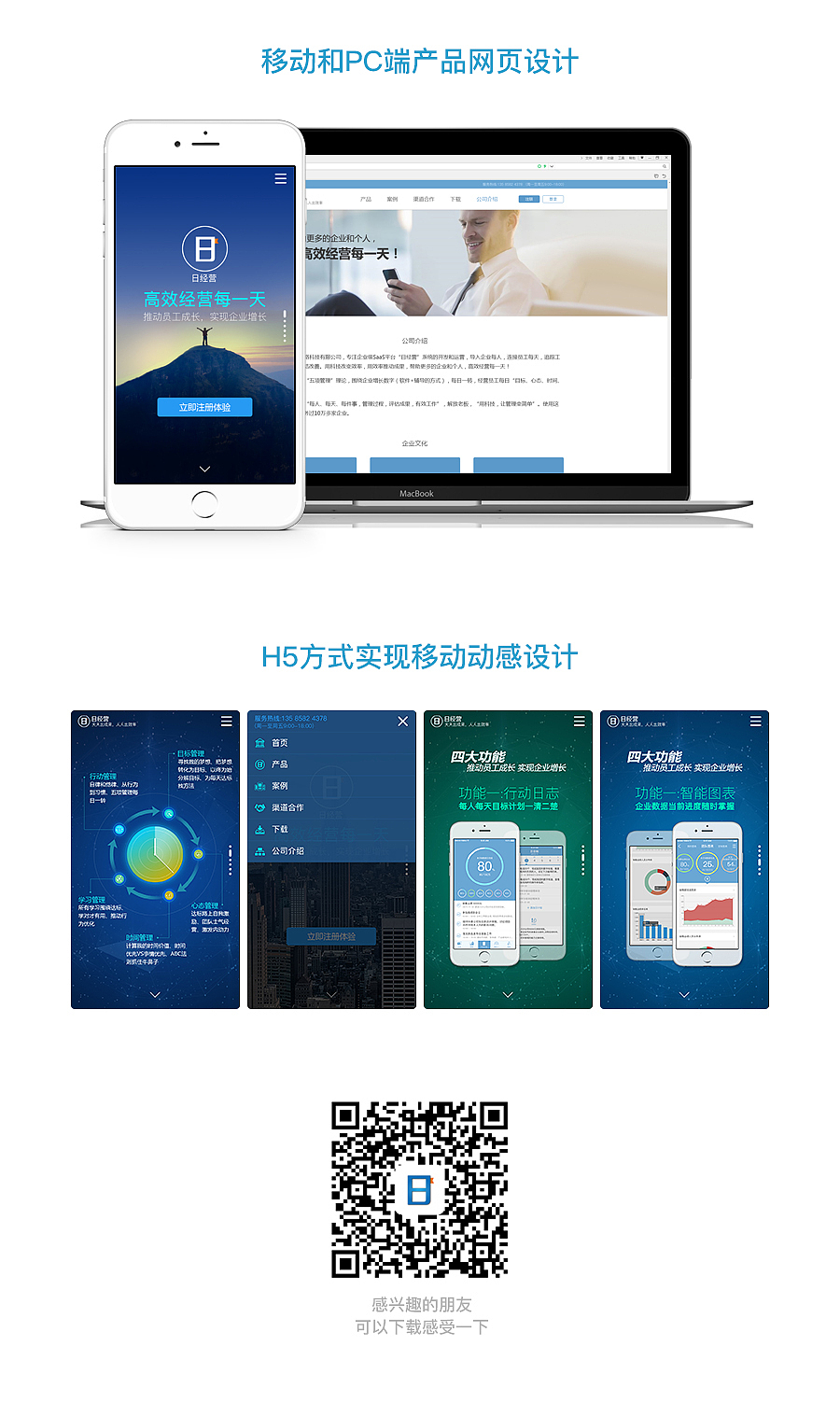 日经营-APP-H5-网站设计