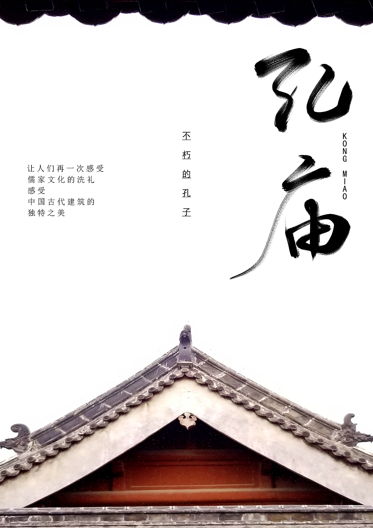 【曲阜孔廟】系列海報(bào)（圖ZMjE0NTAxMTQ4） - 海報(bào) - 站酷設(shè)計(jì)師搶救浪漫原創(chuàng)素材 - 站酷ZCOOL