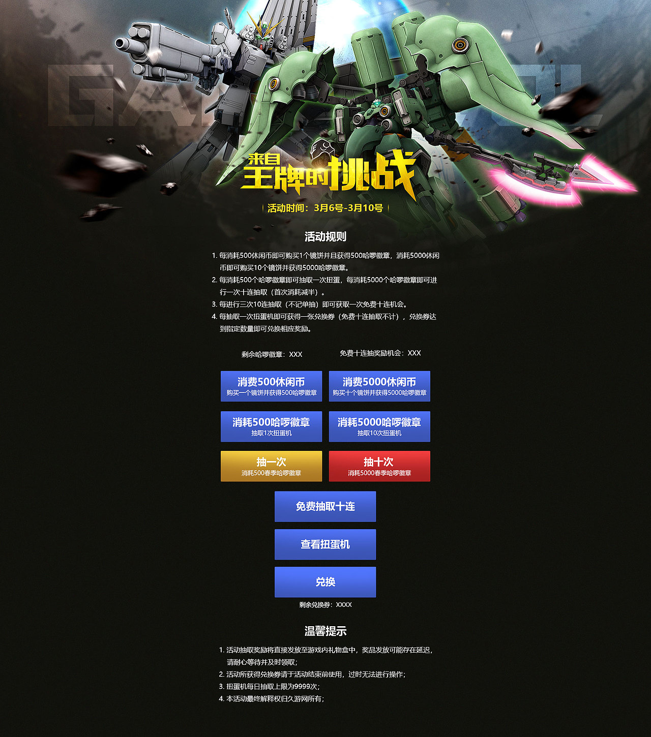 敢打游戏活动页面（图ZMjE3MDE0NDY0） - 运营设计 - 站酷设计师天晴le原创素材 - 站酷ZCOOL