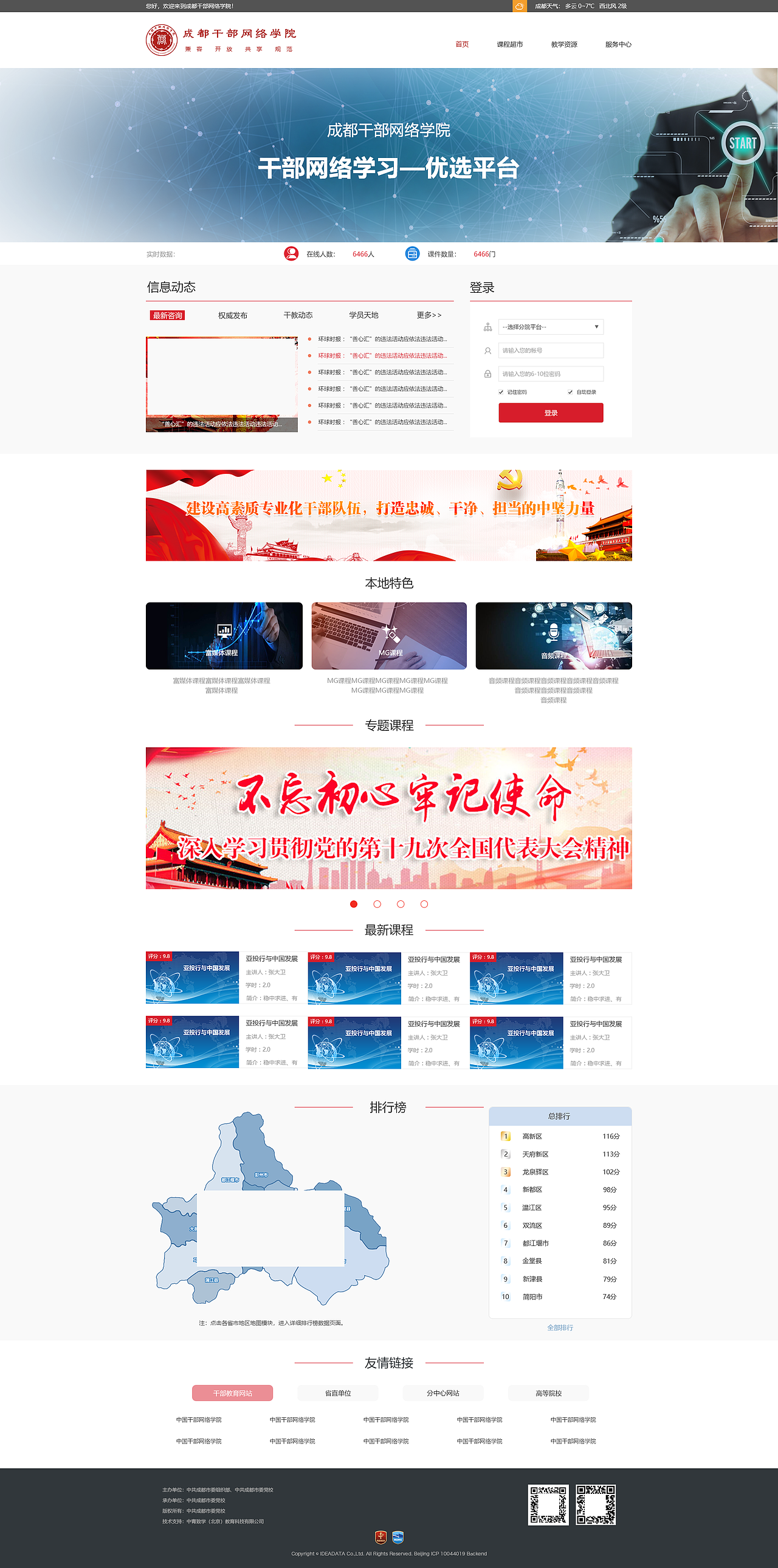 成都市干部网络学院（图ZMTE2MjY3MjI4） - 企业官网 - 站酷设计师番茄你个西红柿儿原创素材 - 站酷ZCOOL