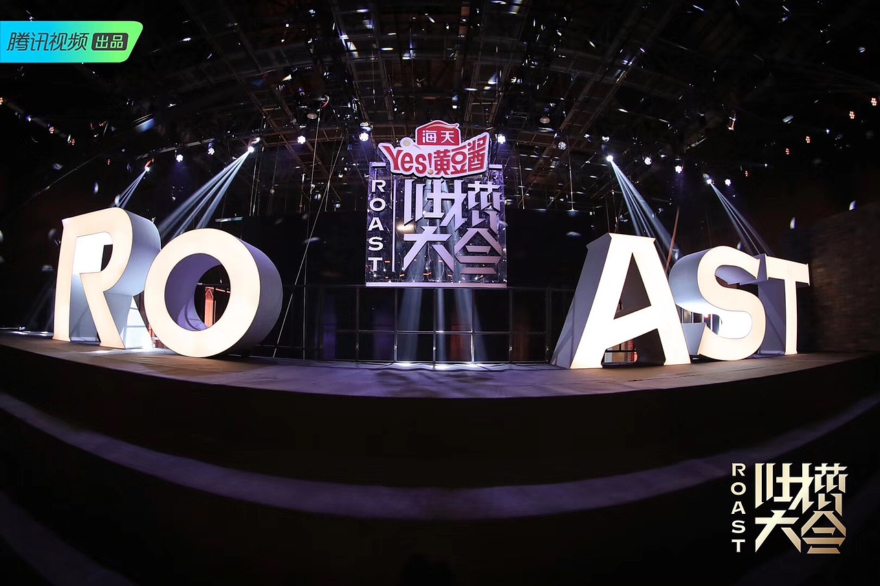 吐槽大会第四季