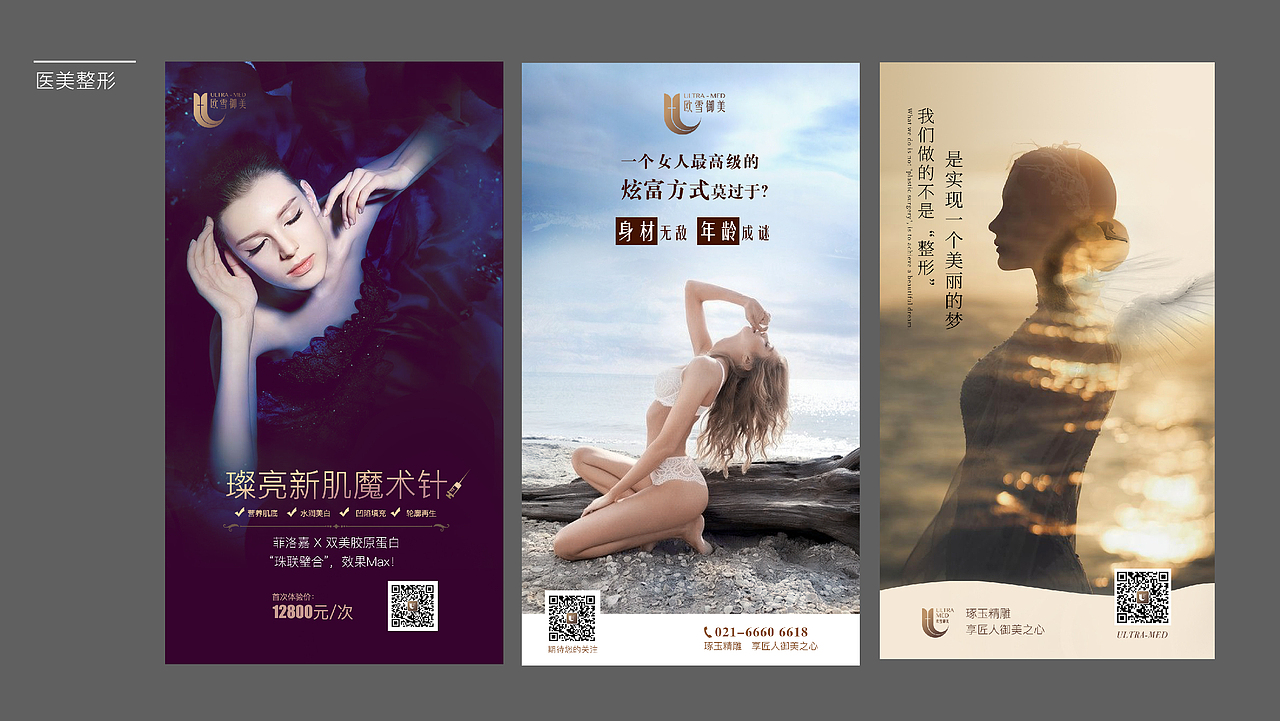 医美整形-海报设计（图ZMjY2OTMxMTY0） - 海报 - 站酷设计师Lisa728原创素材 - 站酷ZCOOL