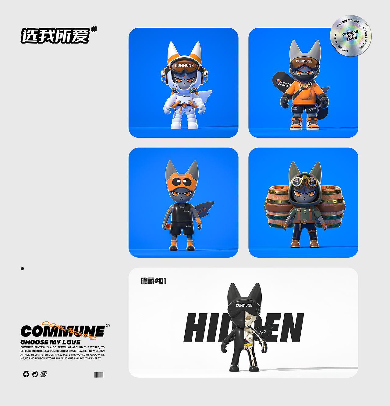 COMMUNE#幻师潮玩盲盒设计（图ZMjczMDI0MjY4） - IP形象 - 站酷设计师agenzZ原创素材 - 站酷ZCOOL