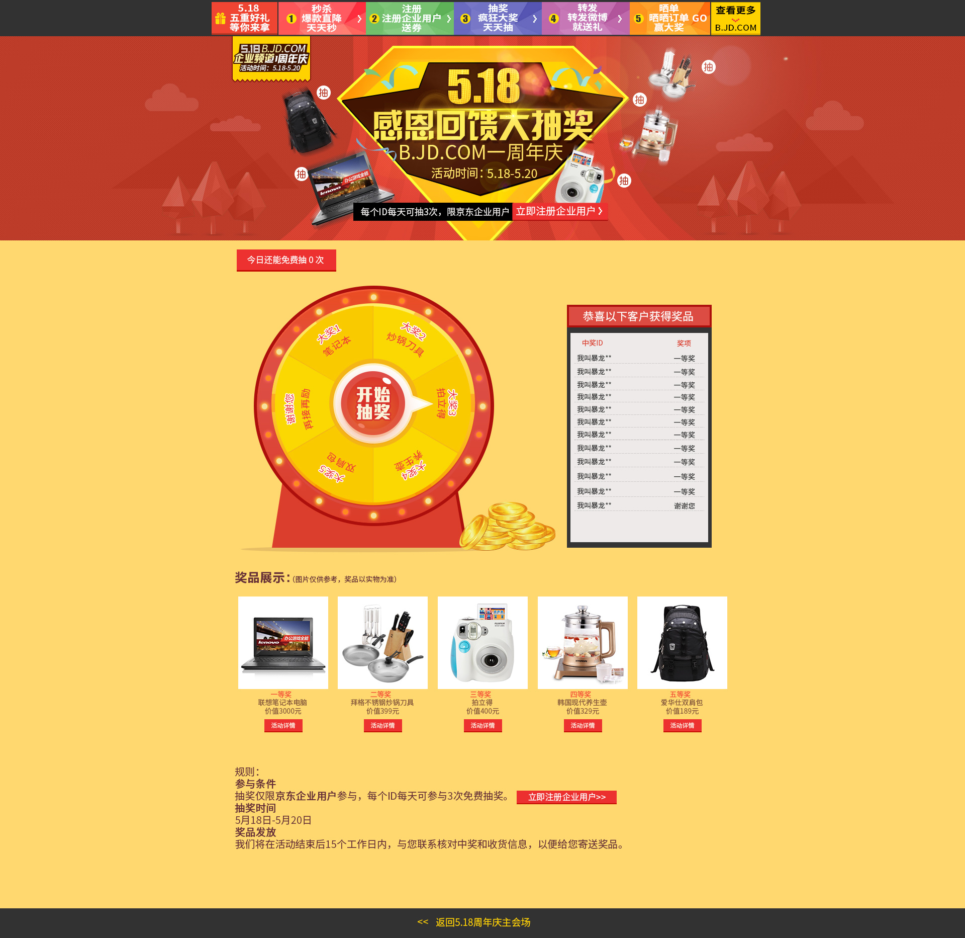 京东518抽奖页面|网页|专题/活动|miss_小默 - 原创作品 - 站酷