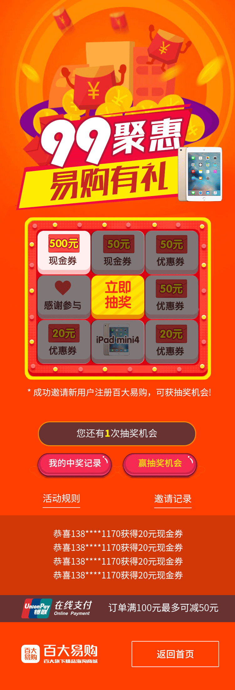 抽奖页面（图ZNTcyMzE1MjQ=） - 移动端网页 - 站酷设计师ASHloki原创素材 - 站酷ZCOOL
