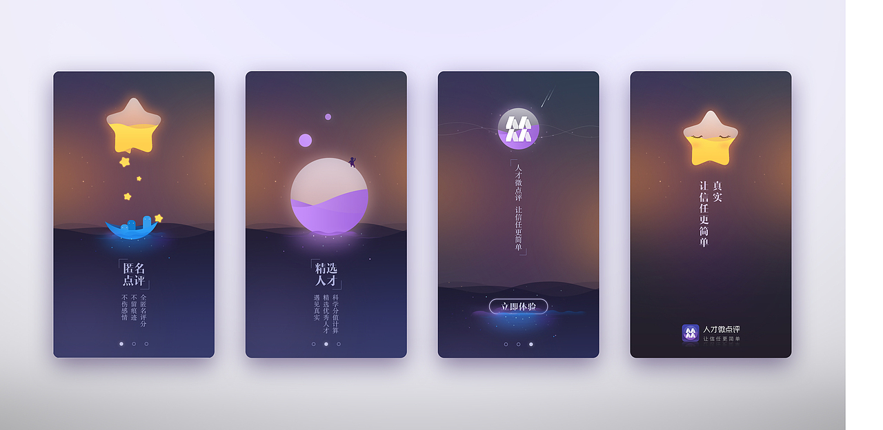 启动页（图ZNzE4MTE5NTY=） - APP界面 - 站酷设计师zzZ_Jessy原创素材 - 站酷ZCOOL