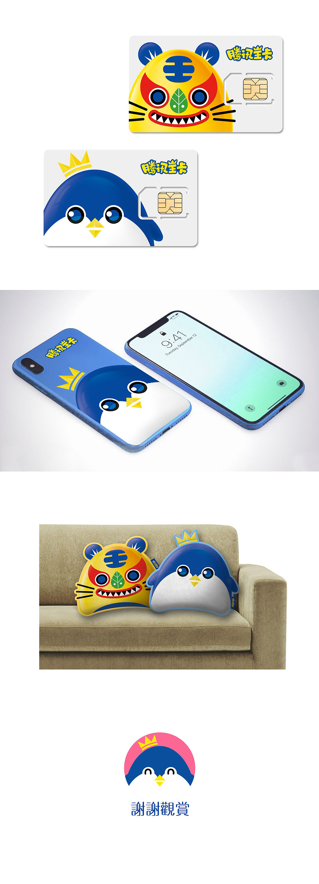 腾讯王卡品牌形象--酷虎&萌帝（图ZMTAzNjU4MDYw） - IP形象 - 站酷设计师wmxxy原创素材 - 站酷ZCOOL