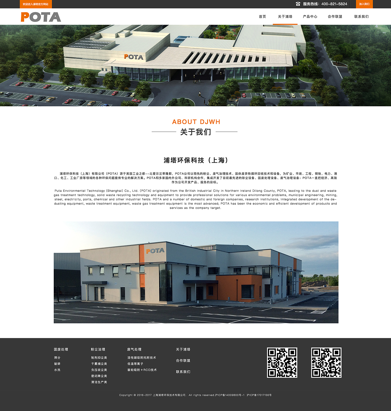 企业网站 pota_企业网站_集团网站_机械_环保工业（图ZODI0MDUxNzI=） - 企业官网 - 站酷设计师好梦总被尿憋醒a原创素材 - 站酷ZCOOL