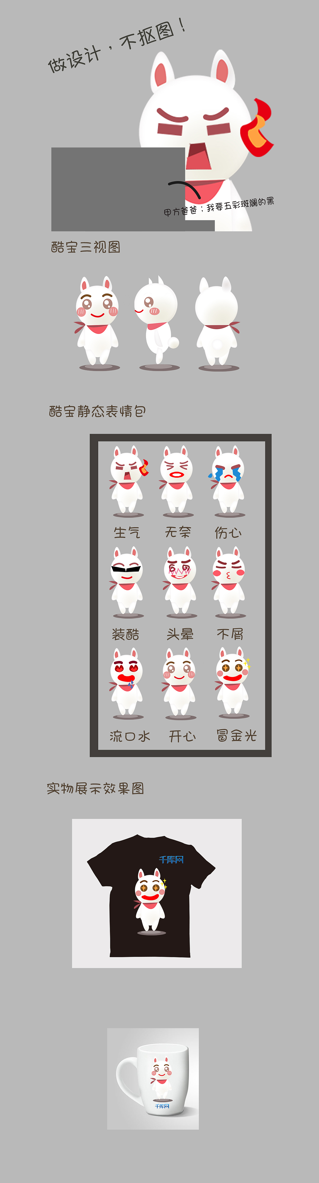 酷宝吉祥物设计（图ZMTQxMjgxNTUy） - IP形象 - 站酷设计师靺菏原创素材 - 站酷ZCOOL