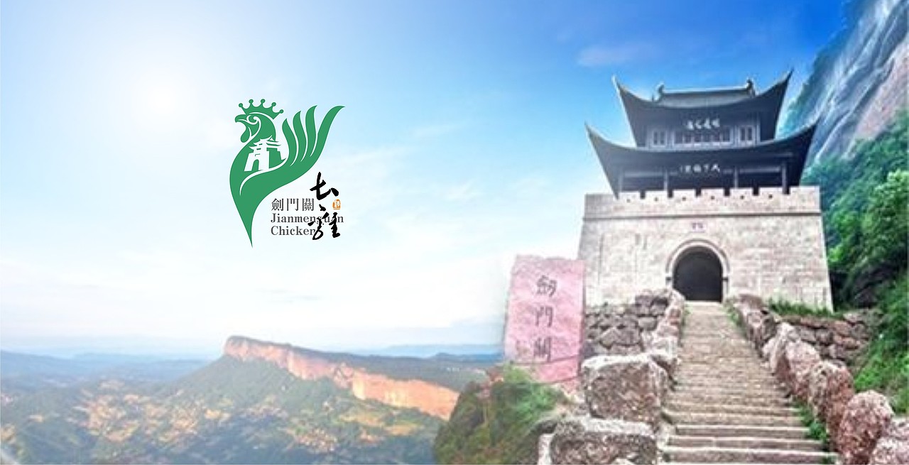 剑门关土鸡logo