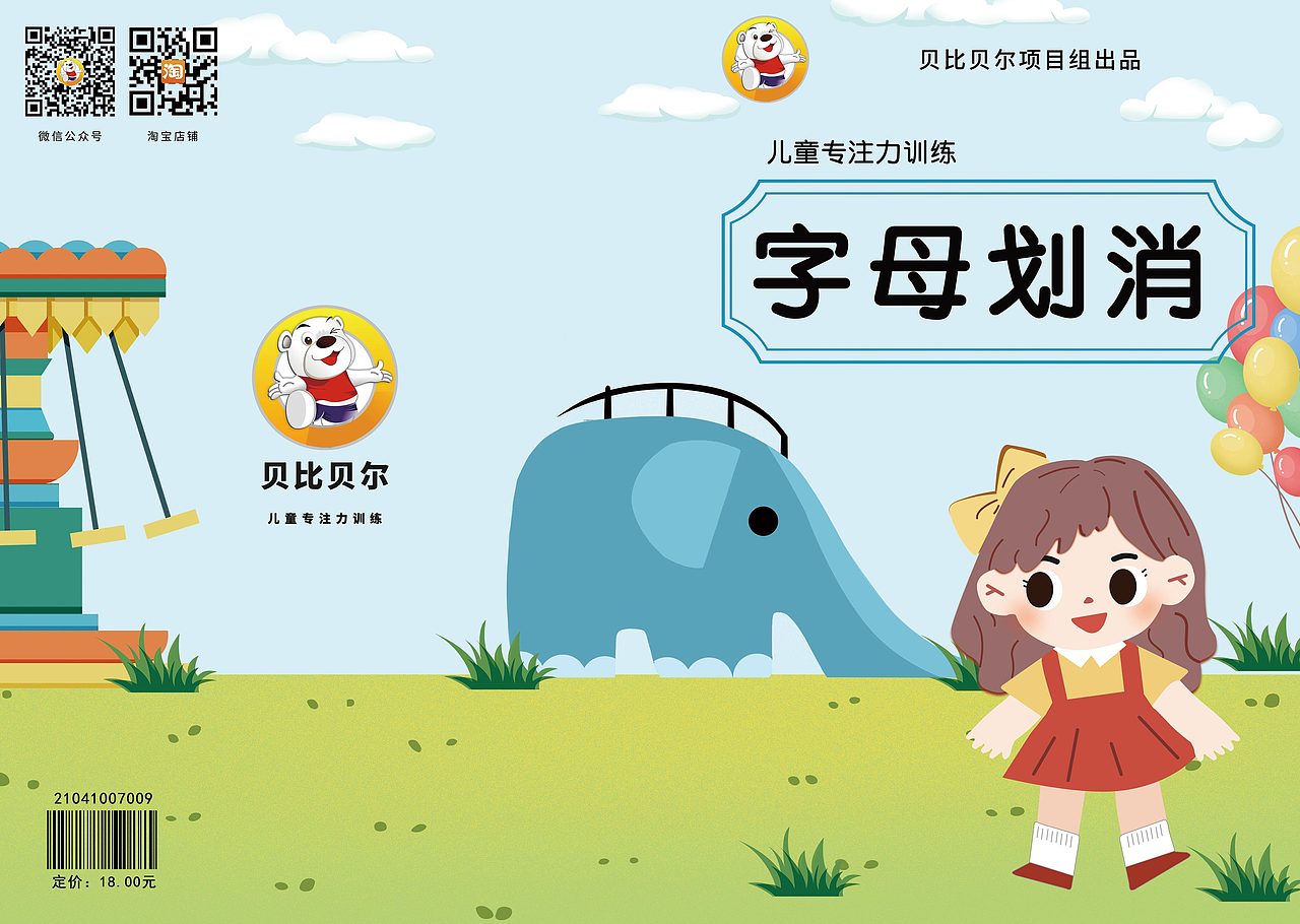 practice划消游戏（图ZMjE4MjkzNjY0） - 书籍/画册 - 站酷设计师NOGIZAKA饭原创素材 - 站酷ZCOOL