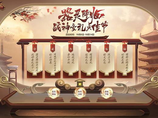《英雄年代》活动专题-器灵降临,战神豪礼(个人主页-ZNDg3Njc4NzI=) - 游戏/娱乐 - 站酷设计师北斗工作室原创素材 - 站酷ZCOOL