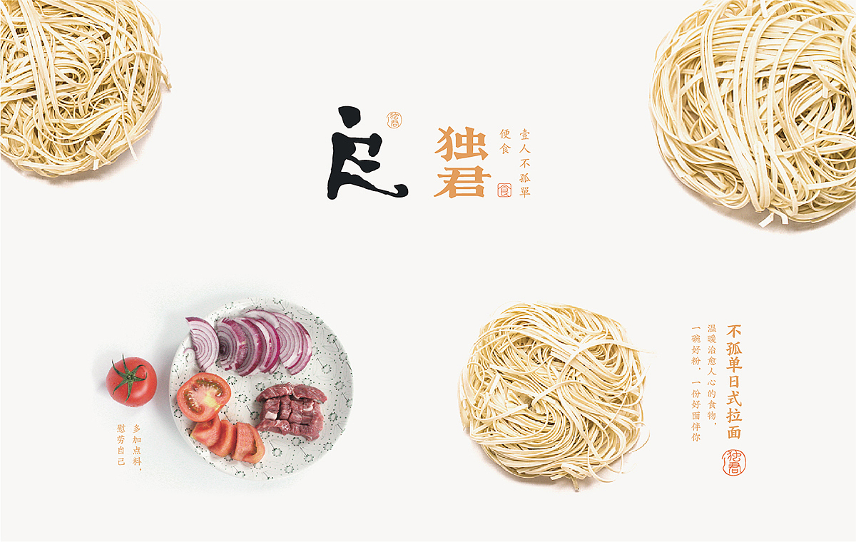 方便食品品牌包装设计-席设计