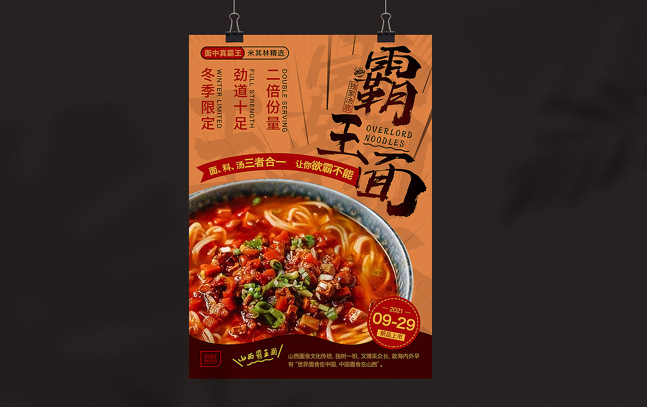 2021海报设计合集