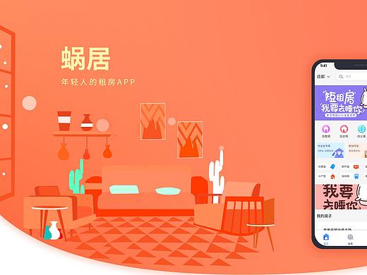 蝸居租房（個(gè)人主頁(yè)-ZNTExODQ3NzY=） - APP界面 - 站酷設(shè)計(jì)師你是禿頭小寶貝原創(chuàng)素材 - 站酷ZCOOL