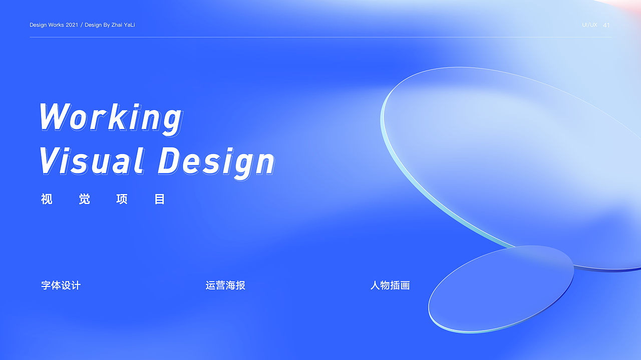 2021年度总结（图ZMjg1NjYxMzIw） - APP界面 - 站酷设计师翟亚丽原创素材 - 站酷ZCOOL