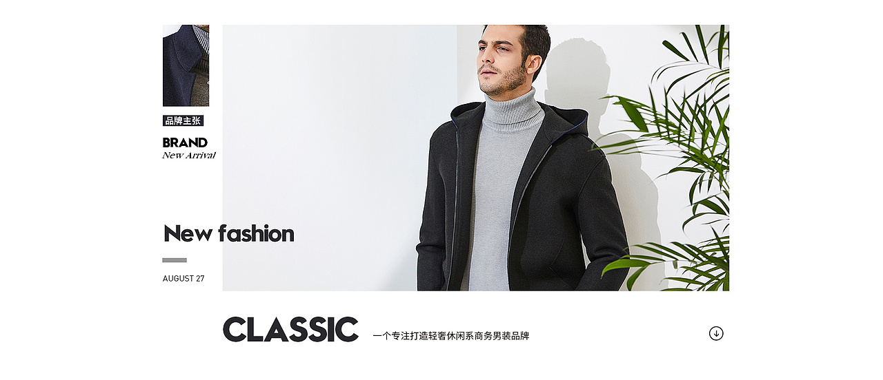 西装店铺-品牌故事