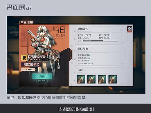 二次元游戏UI-个人练习