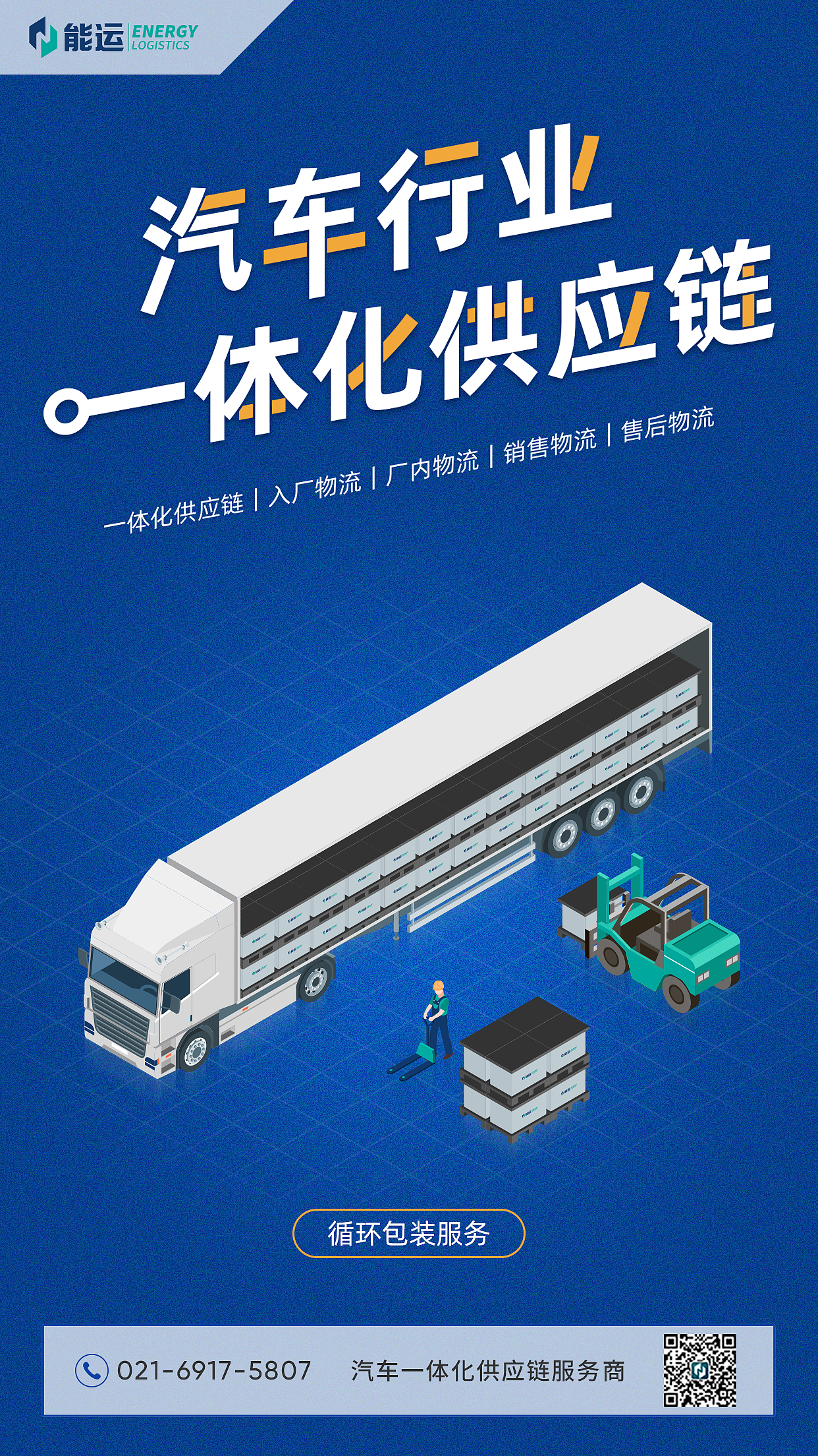 物流产品 海报（图ZMjc1NjA2MDg0） - 海报 - 站酷设计师张博林原创素材 - 站酷ZCOOL