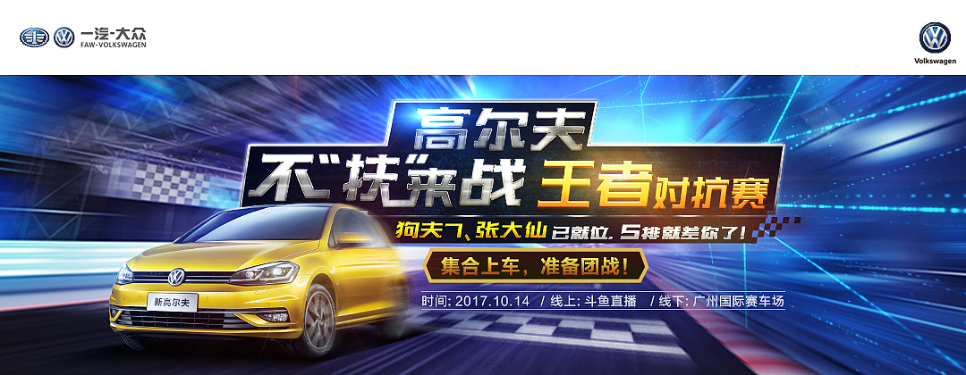 《高尔夫王者对抗赛》