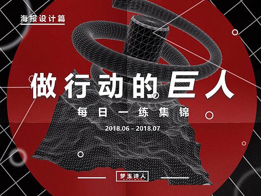 做行动的巨人-海报每日一练系列