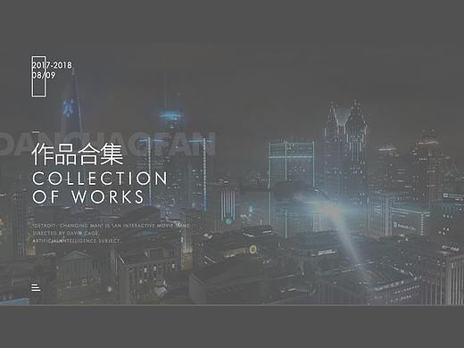 2017-2018详情页合集