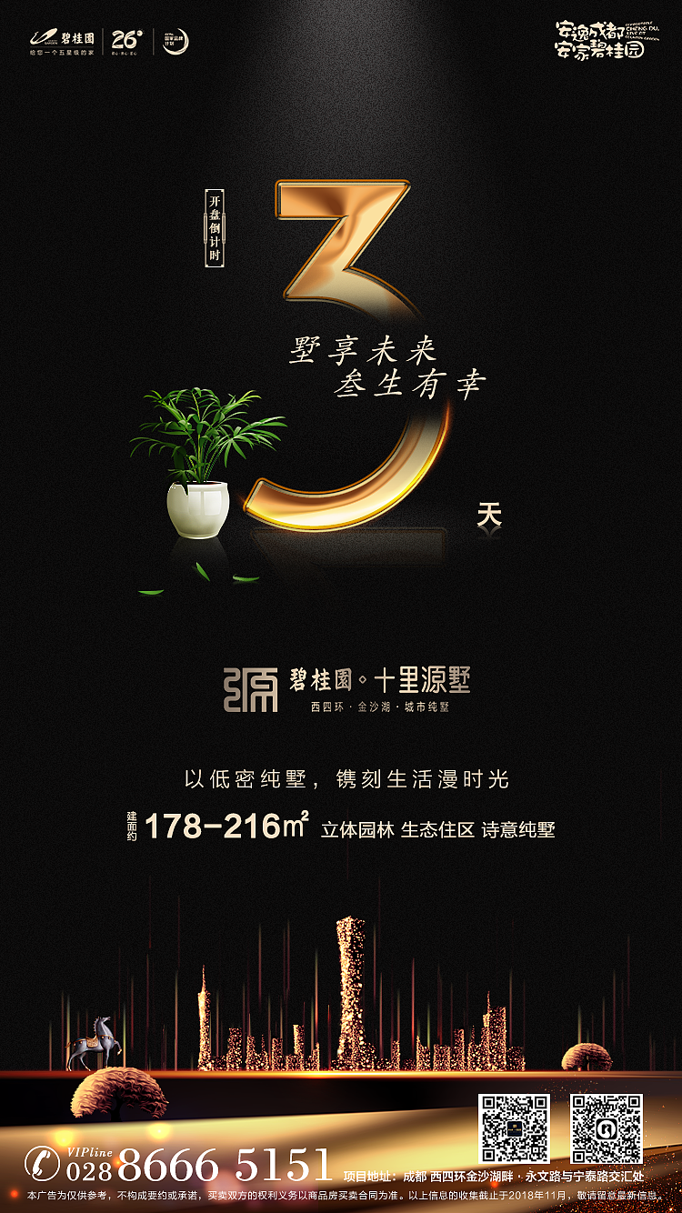 黑色质感倒计时海报