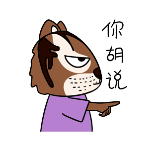 虎困困表情