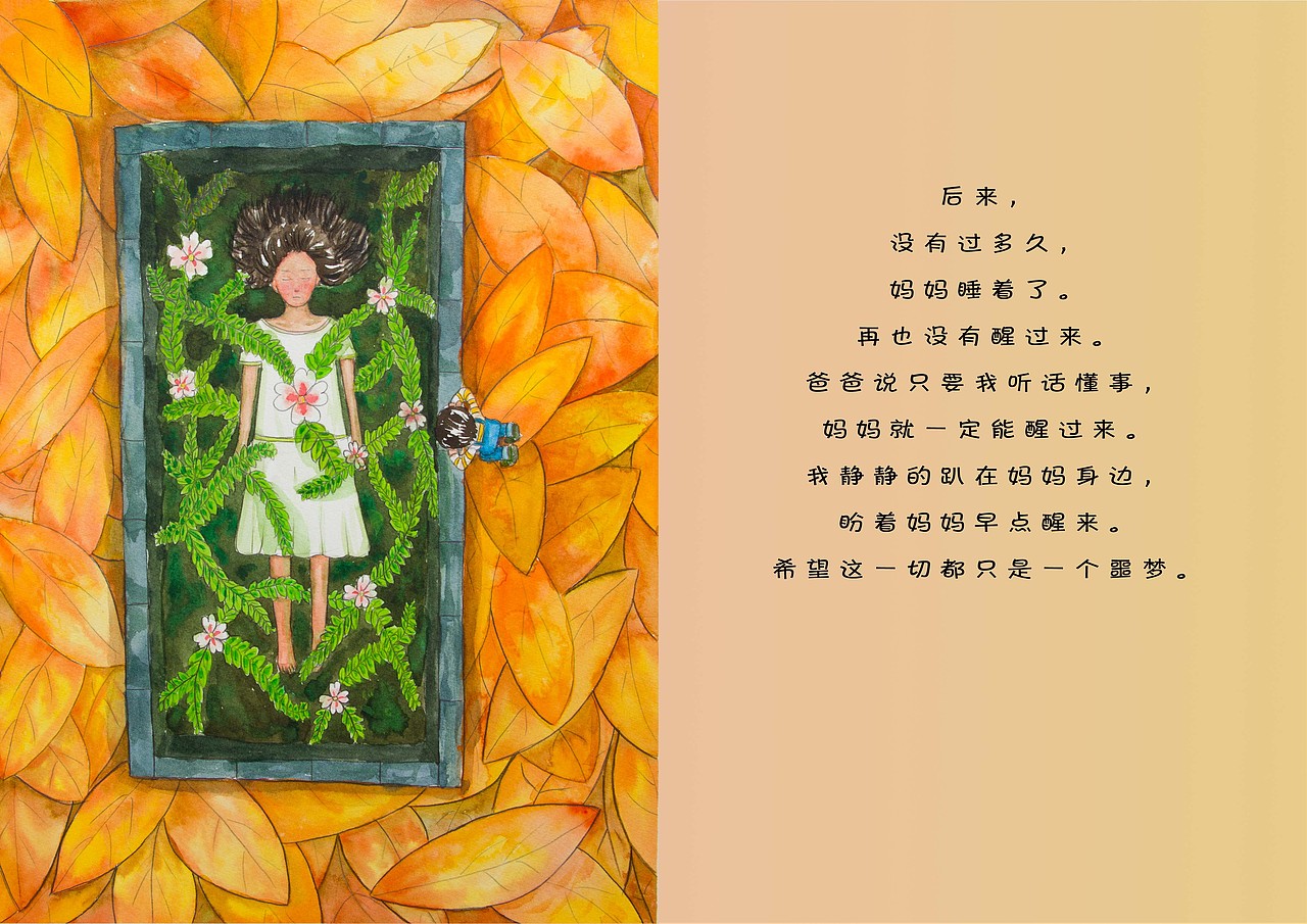 《我忘记了妈妈》