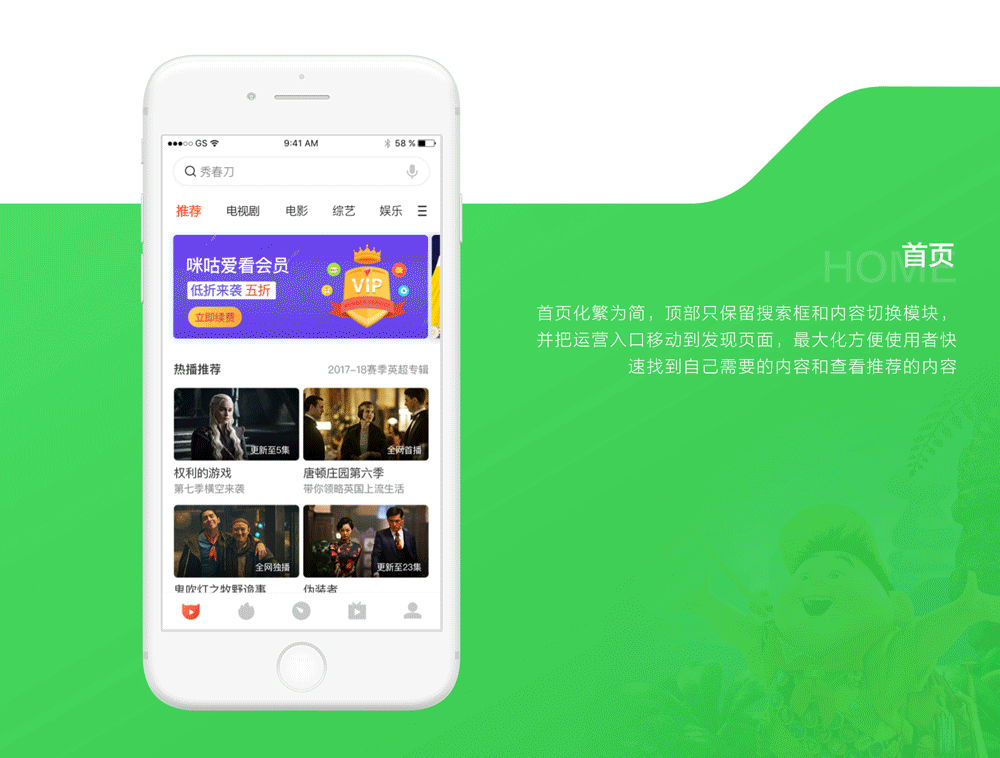 咪咕爱看再设计（图ZOTI1NzYyMDg=） - APP界面 - 站酷设计师DD_DaBingDesign原创素材 - 站酷ZCOOL