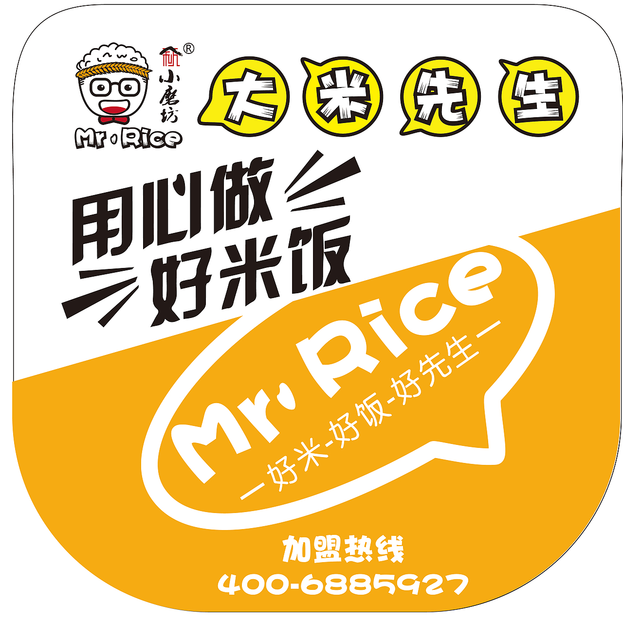 大米先生品牌设计