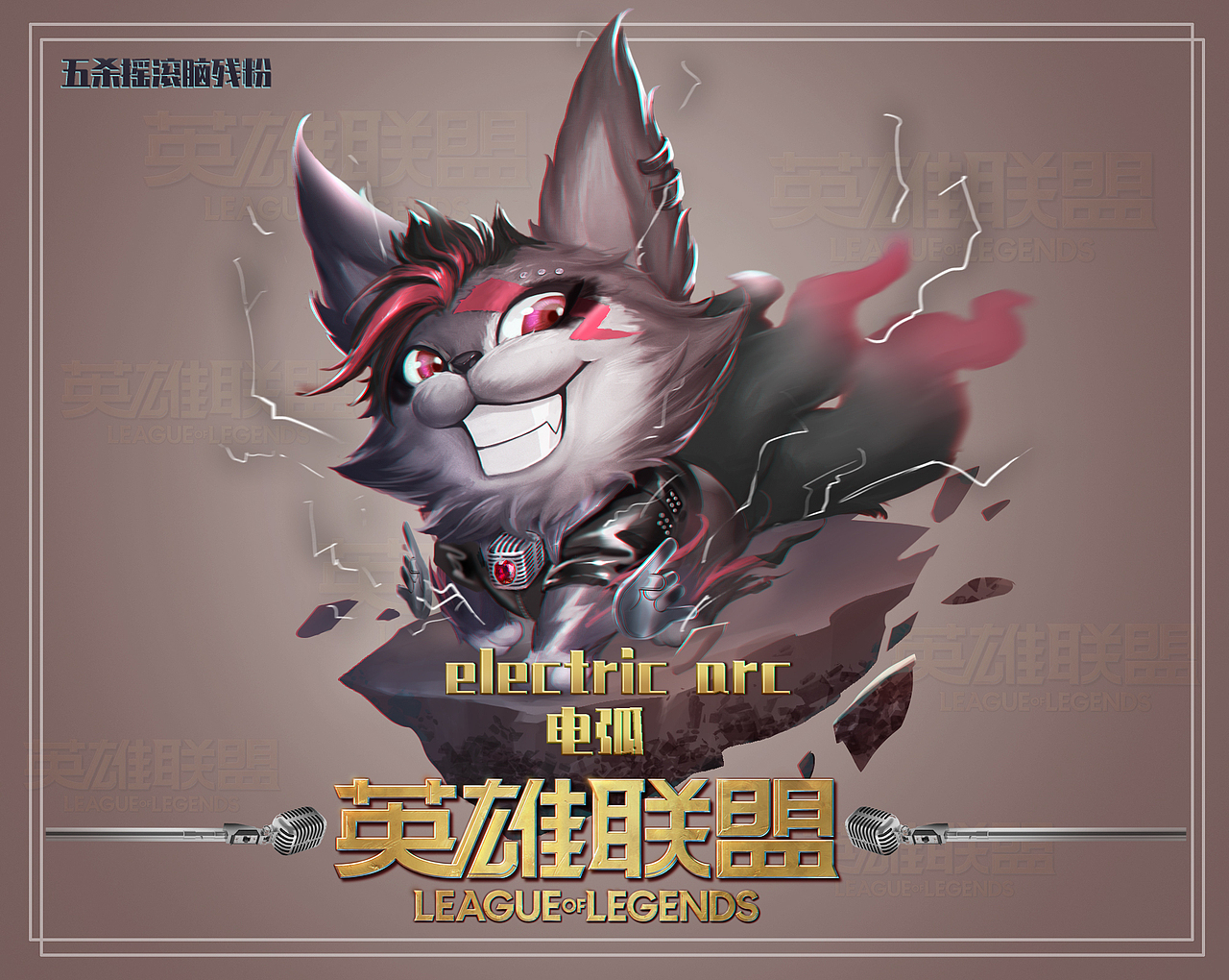 电弧：滔搏S10加油！！（图ZMjE0OTQ1NjQ0） - IP形象 - 站酷设计师o瓦斯o原创素材 - 站酷ZCOOL