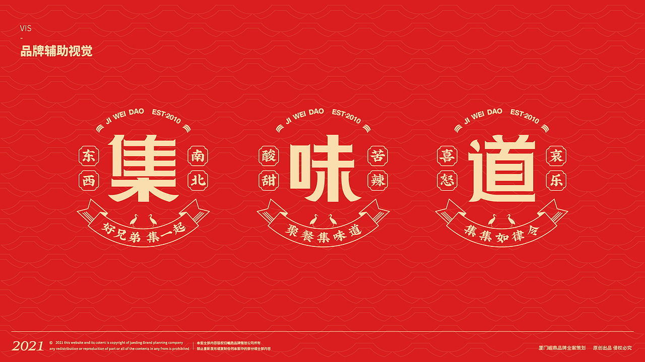 集味道大牌档品牌升级