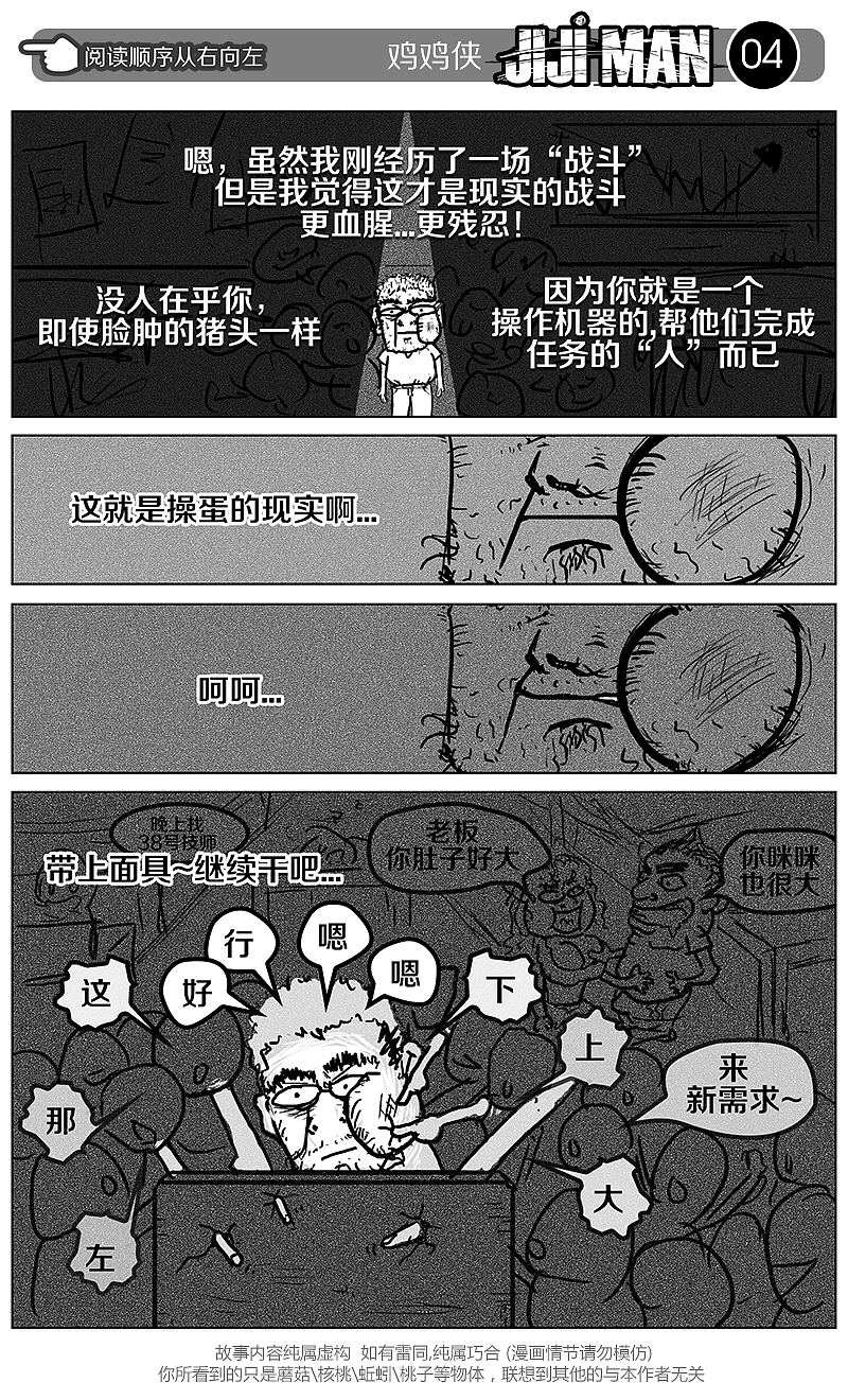 《JIJI MAN》第三话