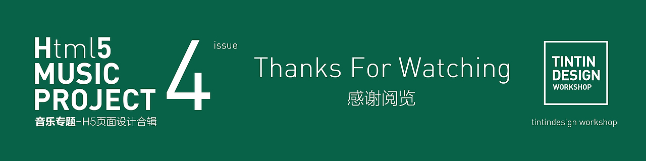 虾米音乐H5专题页面设计合辑4