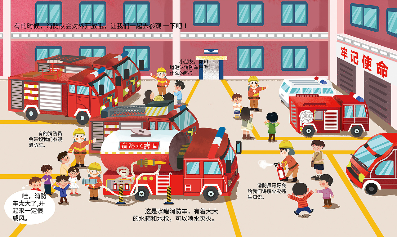 消防员绘本(图ZMjc5Nzk1NDUy) - 商业插画 - 站酷设计师爱画画的翛翛原创素材 - 站酷ZCOOL