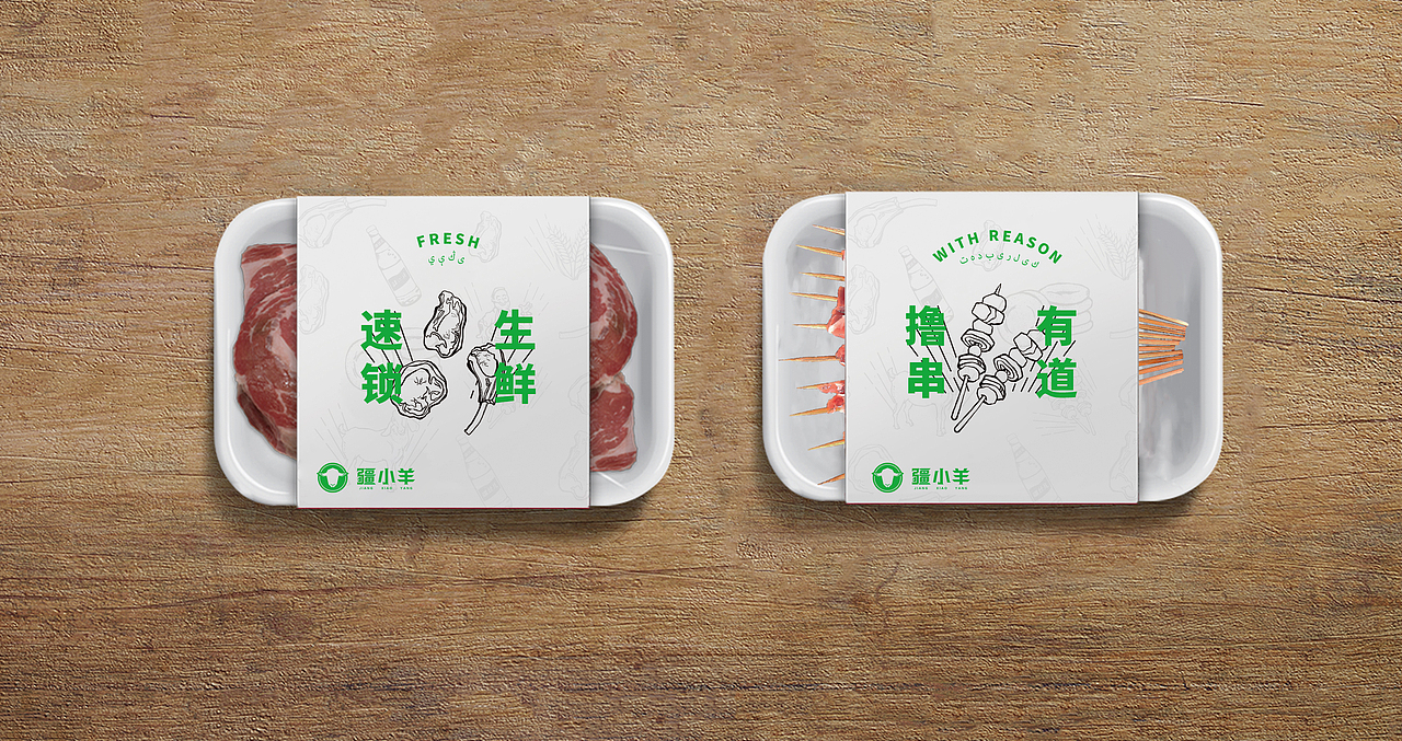 至道品牌 | 食肉江湖，吃肉当然疆小羊（图ZMTgyOTk2MjQ4） - 品牌 - 站酷设计师中创至道原创素材 - 站酷ZCOOL
