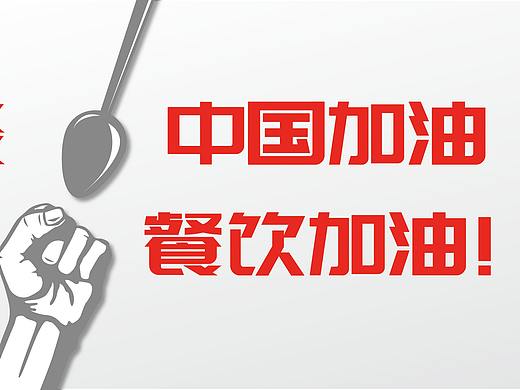 餐饮店复工如何自我改善？餐饮老板必看店内无接触式体验详解-华空间