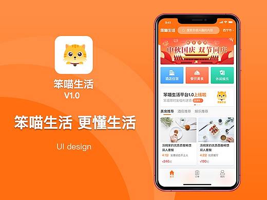 笨喵生活APP | 本地生活平台