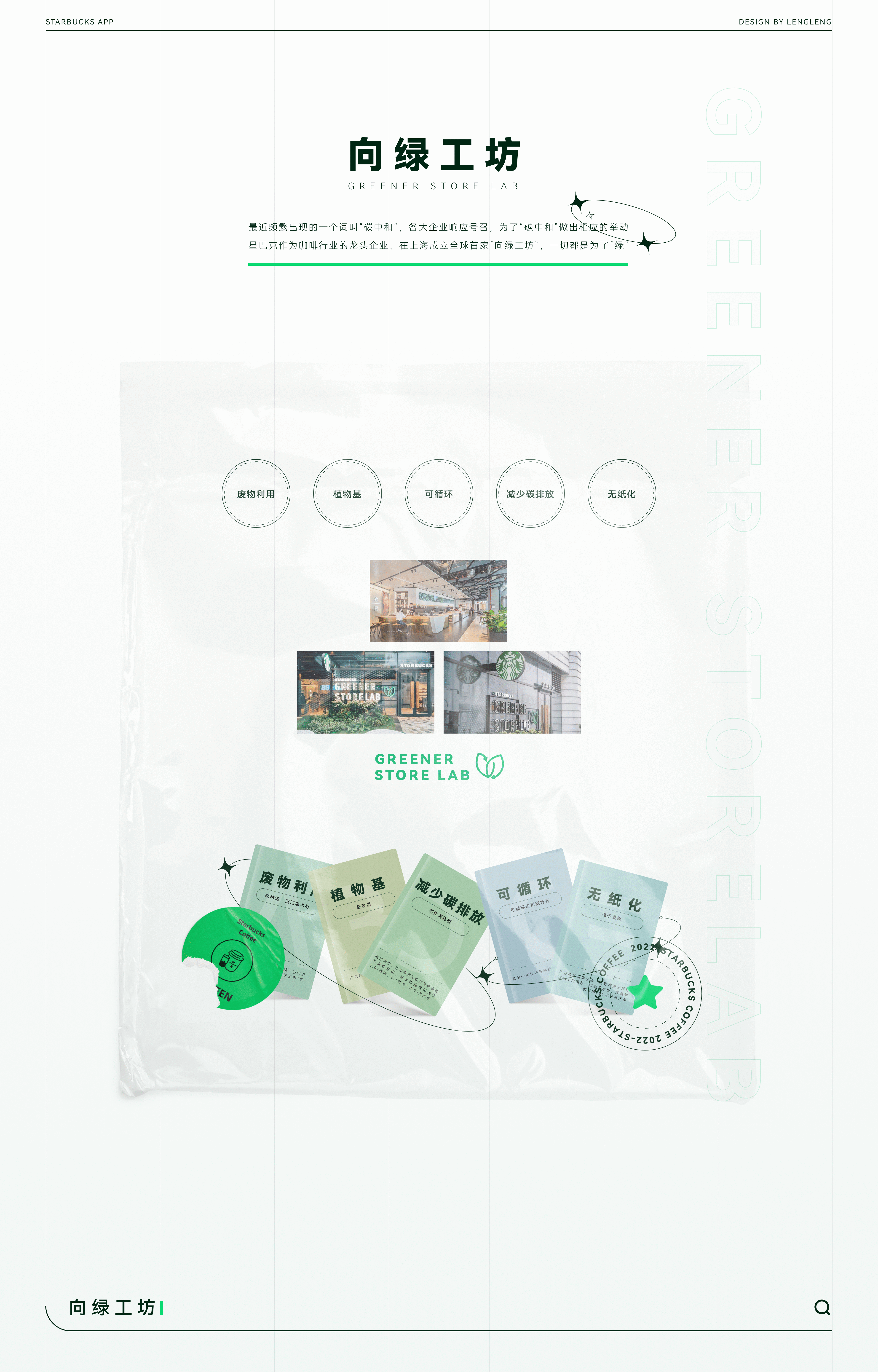 Starbucks app（图ZMjg0MDQ1NjE2） - APP界面 - 站酷设计师麻团诗人原创素材 - 站酷ZCOOL