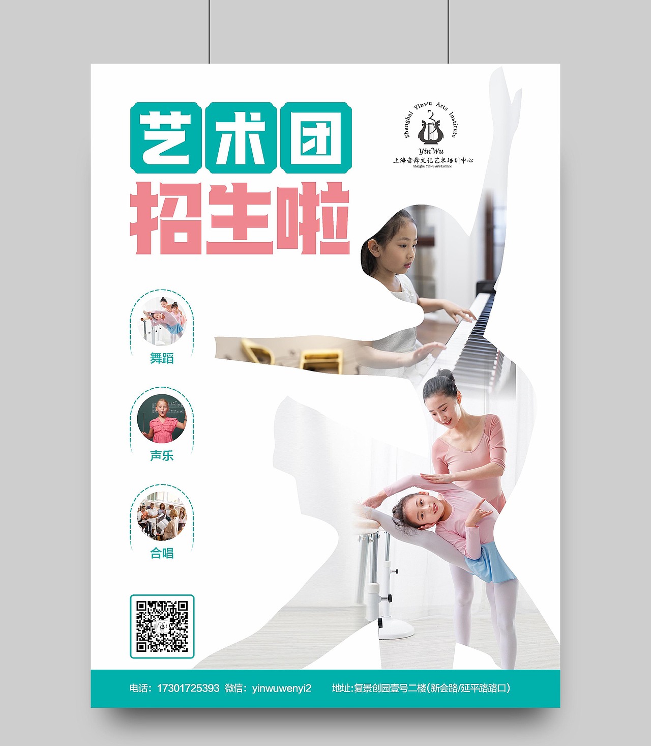 艺术培训中心成人、儿童海报设计