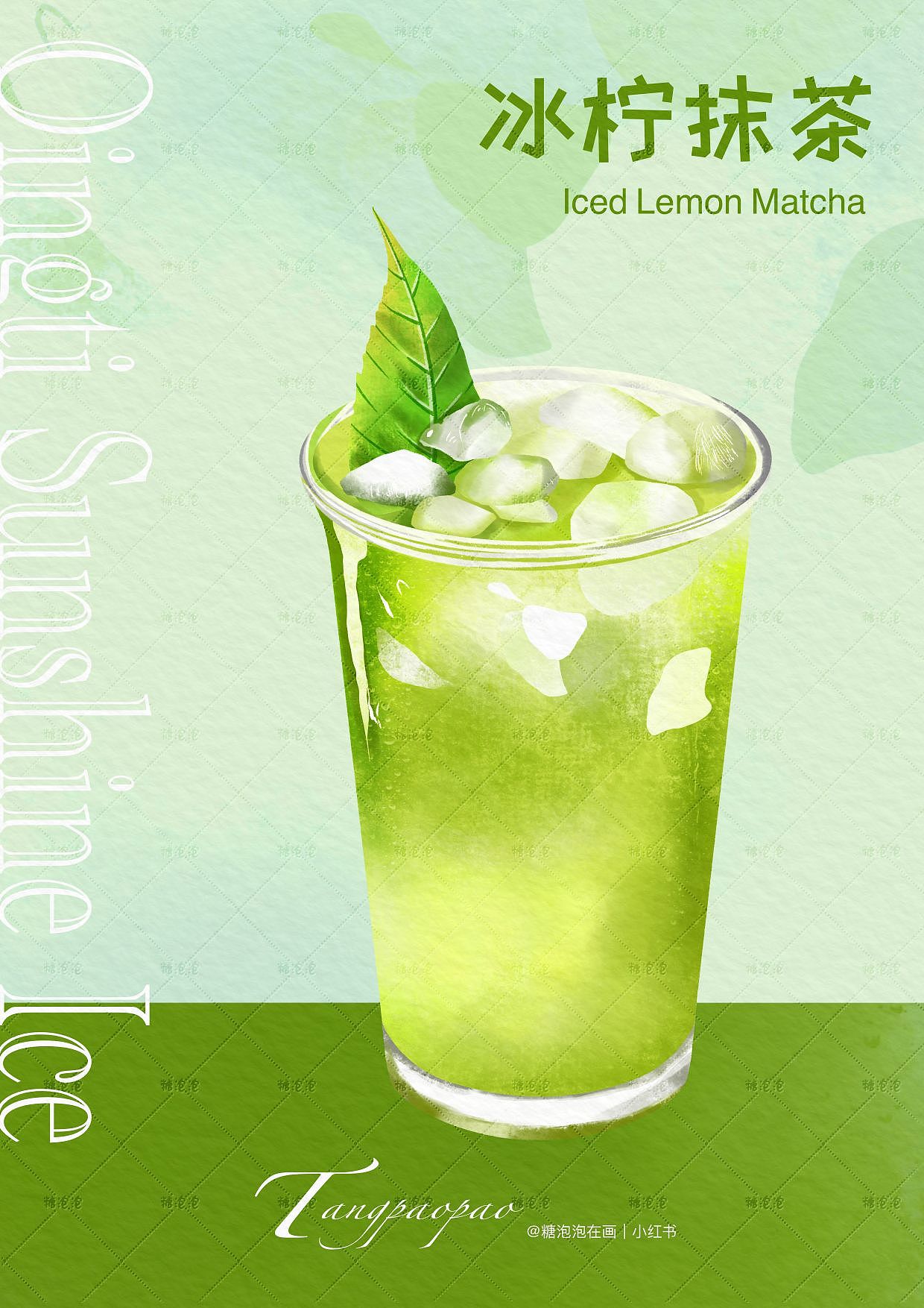 ipad手绘插画 |夏日饮品插画 | 冰柠抹茶