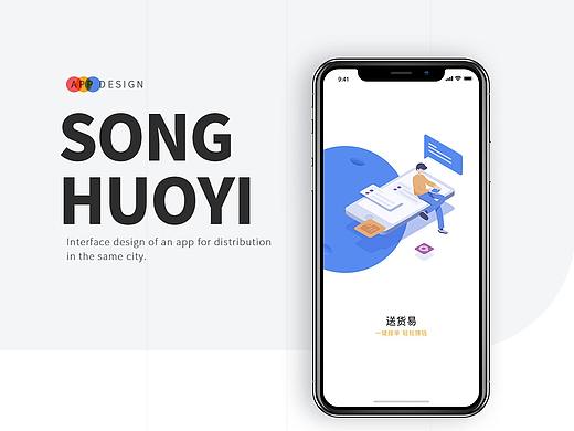 送货易app页面设计