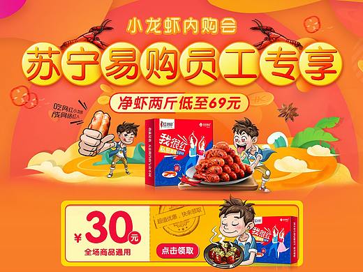 苏宁小龙虾内购会首页