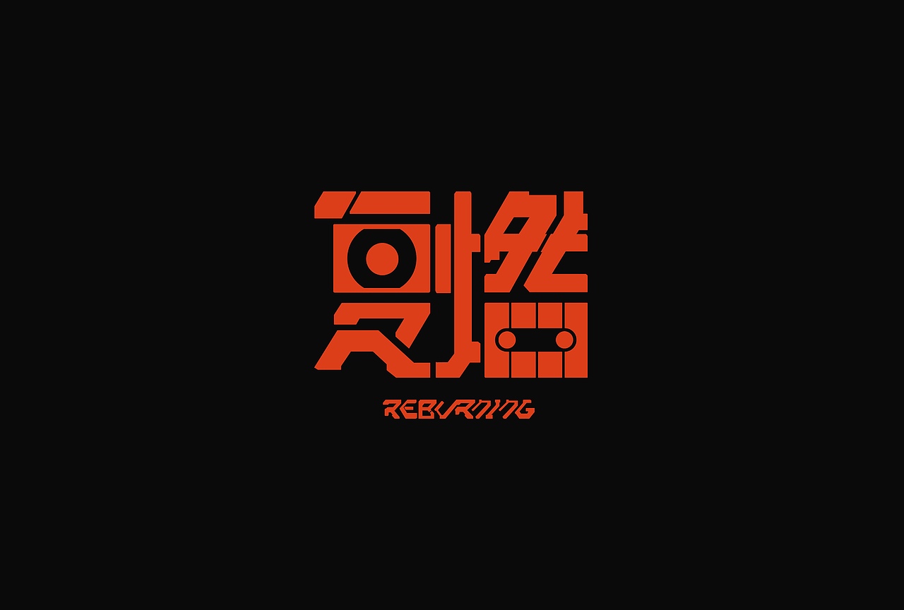 《复燃》-复古蓝牙音响品牌概念设计#三维#产品#详情页