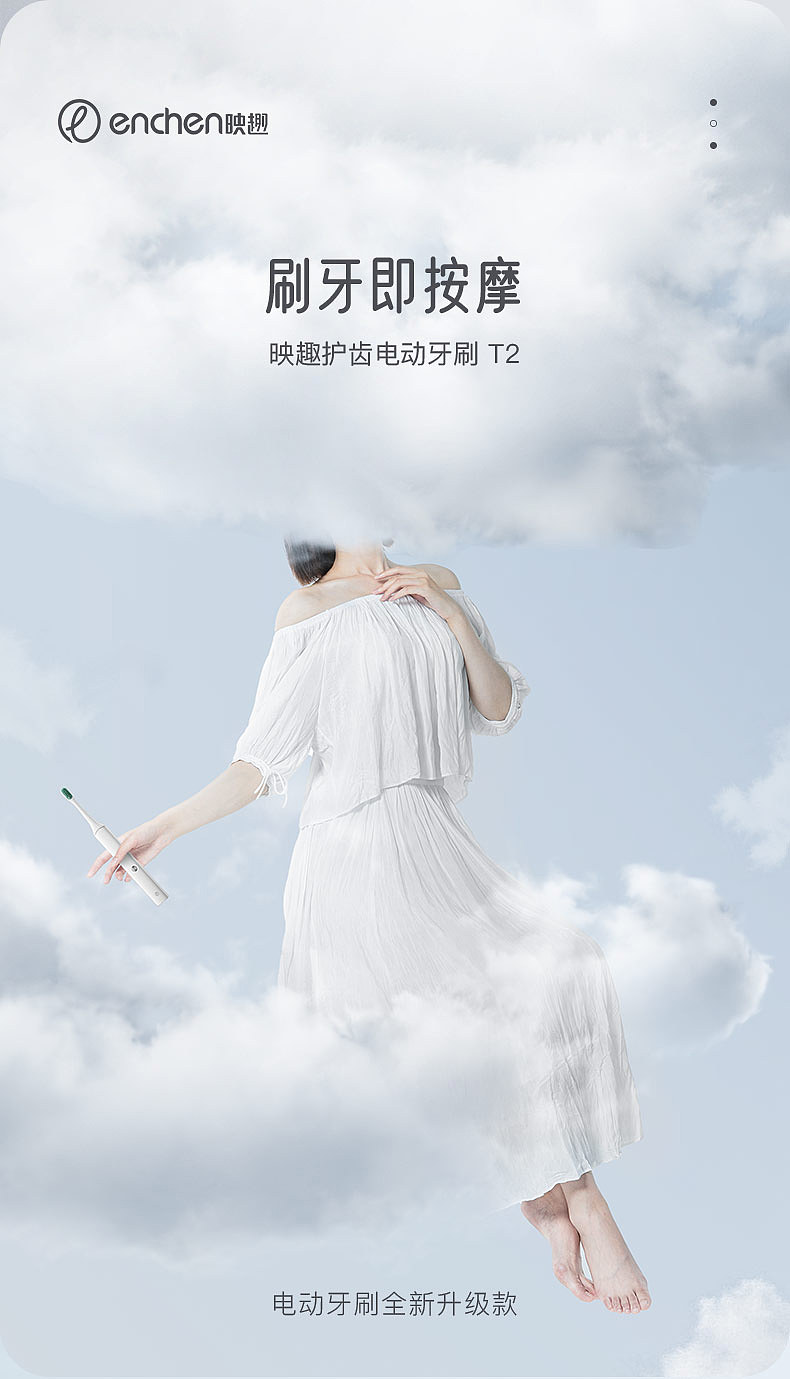 电动牙刷详情页